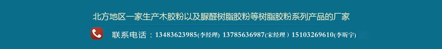 木膠粉生產(chǎn)廠(chǎng)家展示